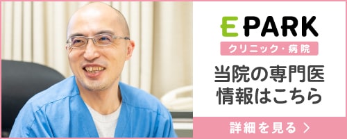 EPARKクリニック・病院